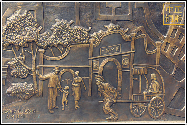 中山公園銅浮雕(圖1) 1-21052G3524N13.jpg
