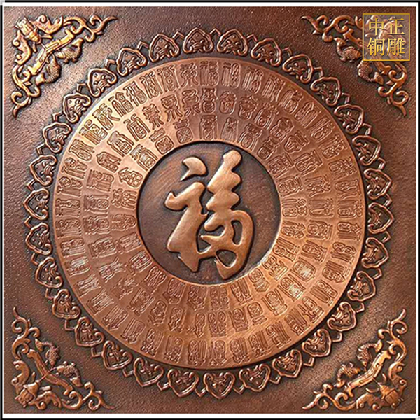 福字銅浮雕畫鑄造(圖1) 1-21062510164BE.jpg